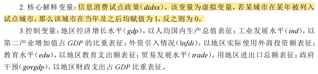 信息消费试点政策DID（2000-2024年）